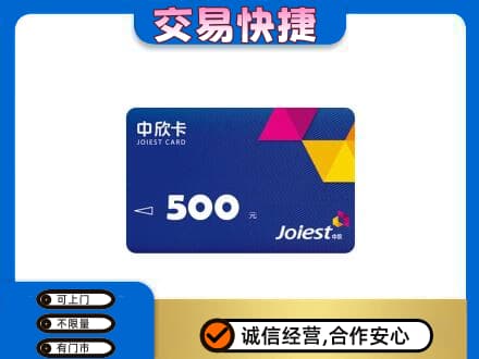 郴州嘉禾县购物卡回收中欣卡.jpg