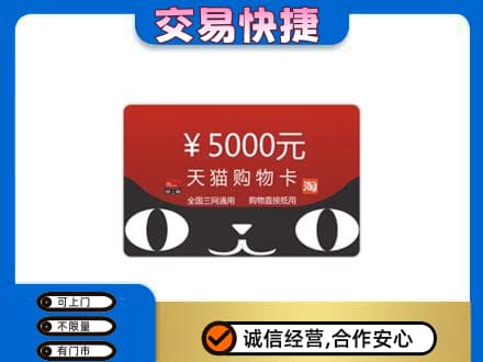 郴州嘉禾县购物卡回收天猫卡.jpg