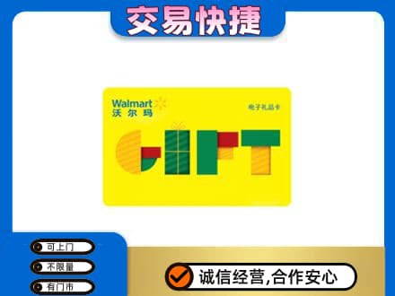郴州嘉禾县购物卡回收沃尔玛电子卡.jpg