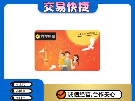 郴州嘉禾县购物卡回收苏宁易购卡.jpg
