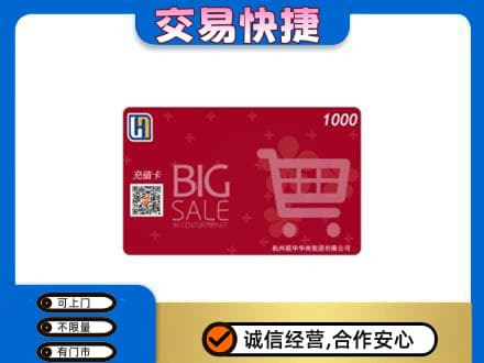 郴州嘉禾县回收世纪联华卡