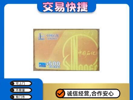 郴州嘉禾县购物卡回收石化卡.jpg