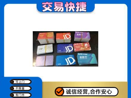 郴州嘉禾县回收超市卡