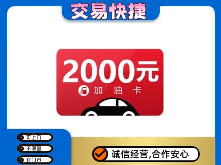 郴州嘉禾县购物卡回收加油卡.jpg