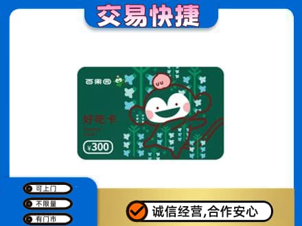 郴州嘉禾县购物卡回收百果园卡.jpg