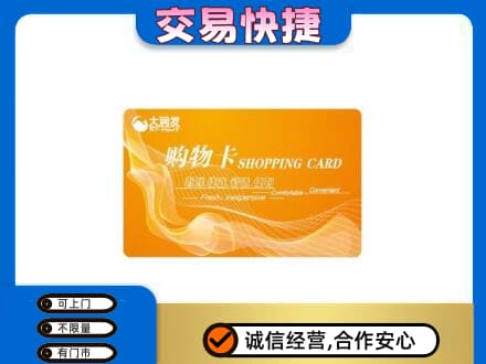 郴州嘉禾县购物卡回收大润发卡.jpg