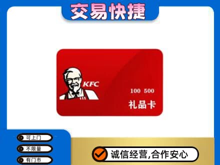 郴州嘉禾县购物卡回收肯德基卡.jpg