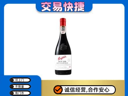 郴州嘉禾县洋酒回收奔富红酒.jpg