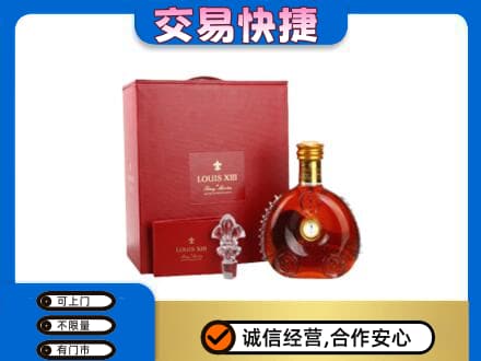 郴州嘉禾县洋酒回收路易十三礼盒.jpg