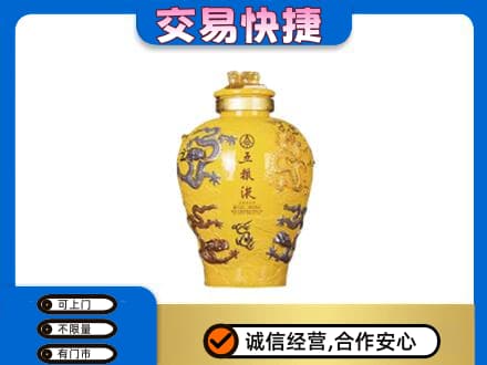 郴州嘉禾县名酒回收五粮液九龙坛.jpg