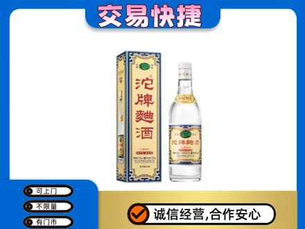 郴州嘉禾县名酒回收沱牌曲酒.jpg