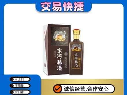 郴州嘉禾县名酒回收宋河粮液.jpg