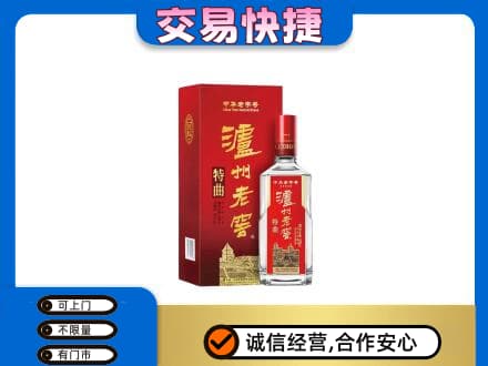 郴州嘉禾县名酒回收泸州老窖.jpg