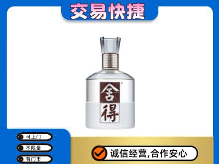 郴州嘉禾县名酒回收舍得.jpg