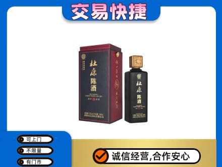 郴州嘉禾县回收杜康