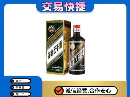 郴州嘉禾县茅台回收王子酒.jpg