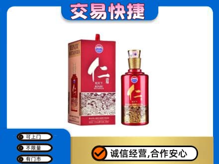 郴州嘉禾县茅台回收仁酒.jpg